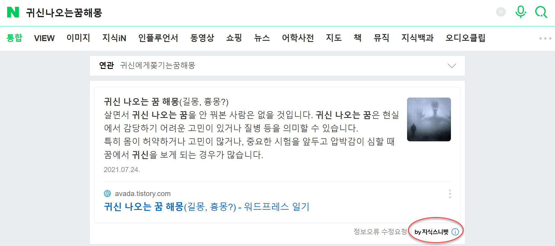 귀신나오는꿈해몽