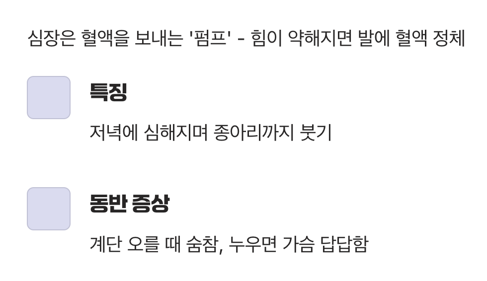 3. 엔진의 힘이 약해졌을 때 (심장 문제)