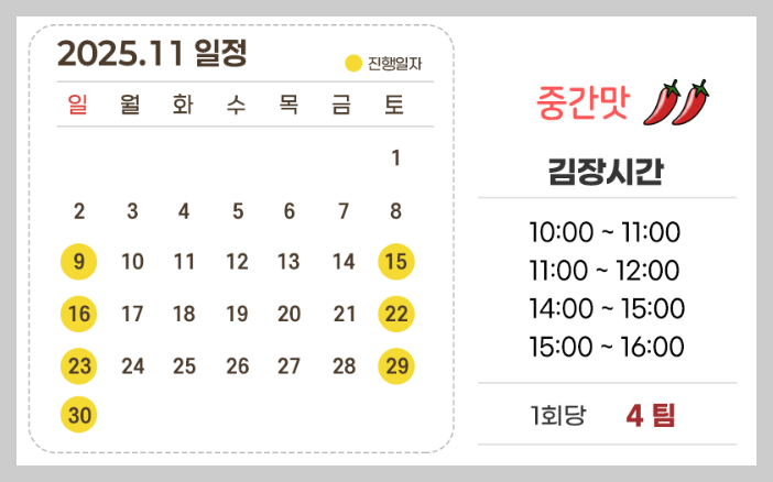 마을김장체험