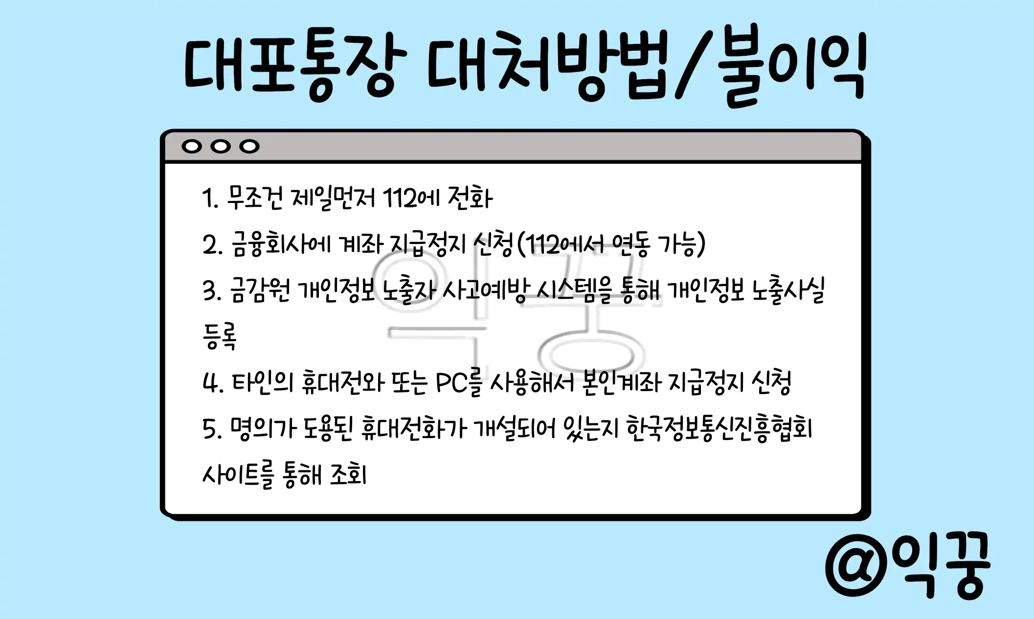 대포통장이란? 보이스피싱 대처방법 및 벌금과 처벌 등 불이익3