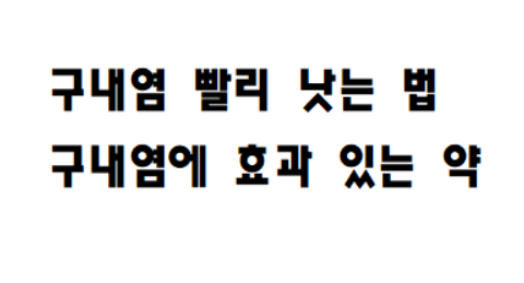 a cure for canker soreness