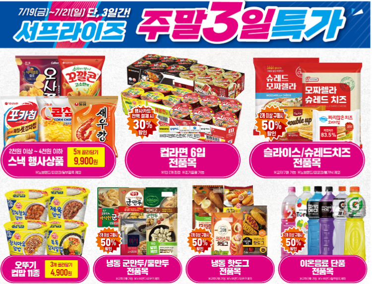 이마트 주말특가 전단광고 행사