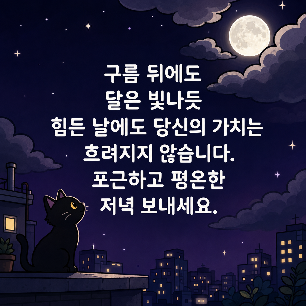 저녁 인사말 문구 이미지 글귀 모음