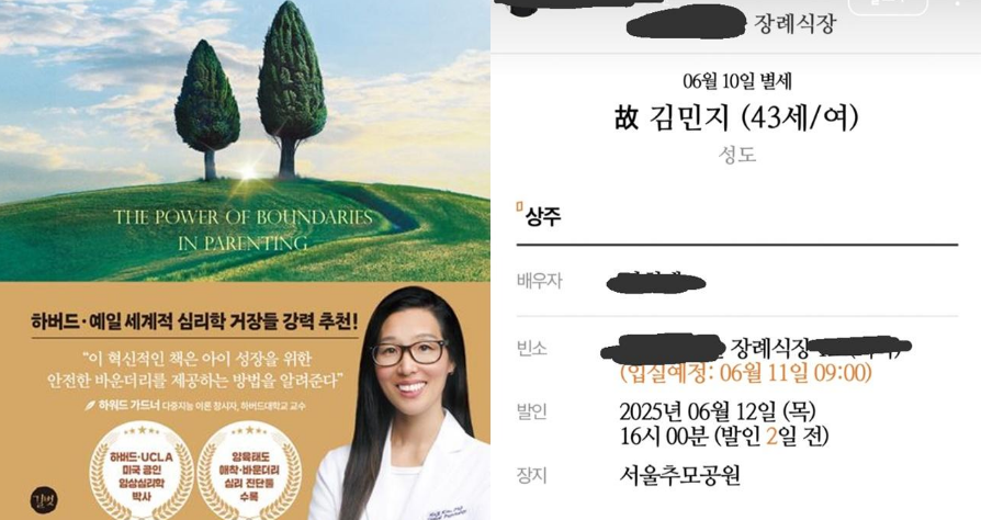 김민지 학력위조,김민지 사망 이유,심리학자 김민지 책,현명한 부모는 적당한 거리를 둔다,수비학 경로수 분석,학력위조 사기사건