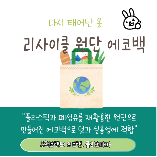 친환경 인기 아이템