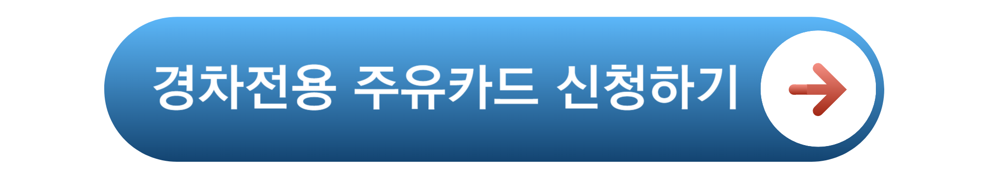 주유 할인 카드 비교 추천하기