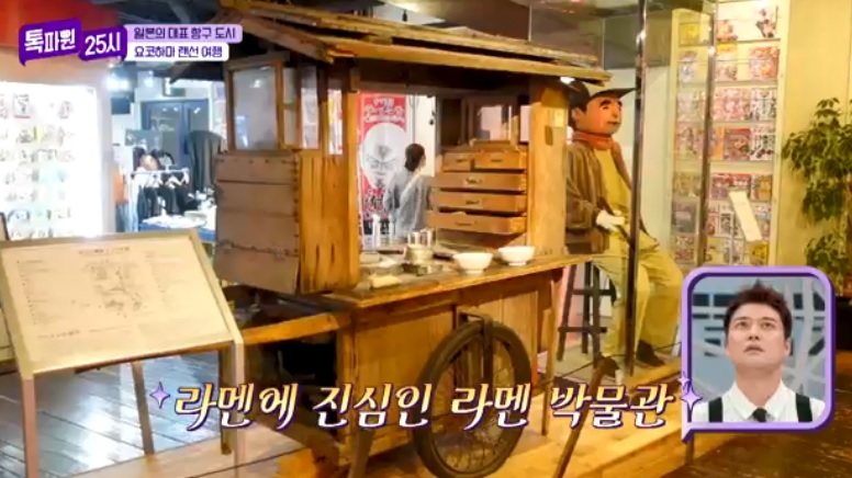 톡파원25시122화_일본여행_요쿄하마_신요코하마라멘박물관