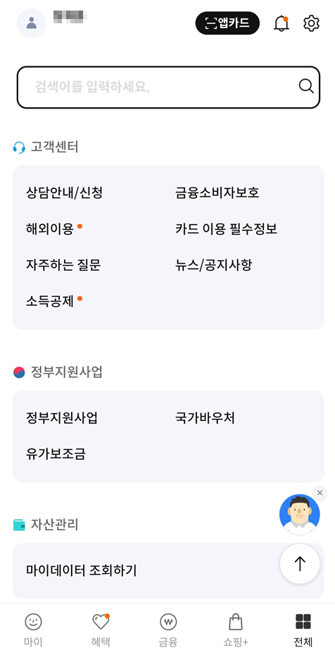 삼성카드 모바일 앱 메뉴 사진