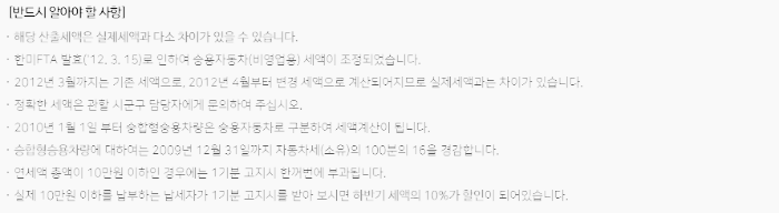 자동차세 미리 계산 시 참고 사항