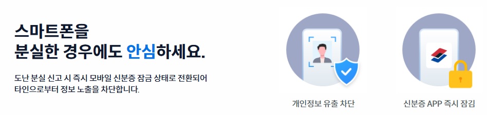 모바일 신분증