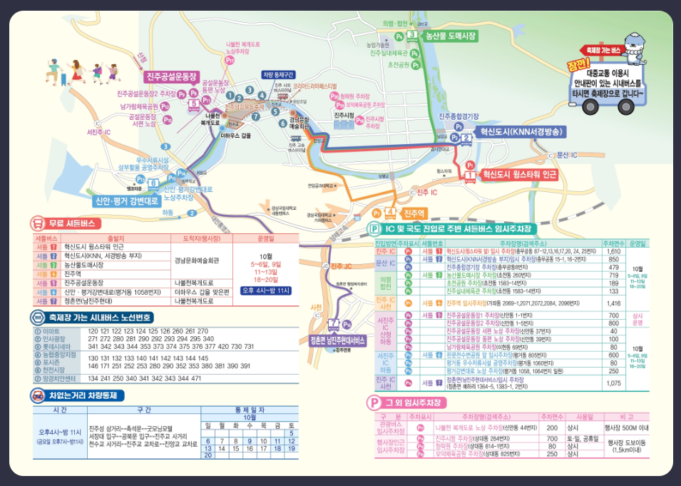 진주 남강유등축제