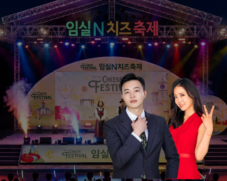 2026 임실N치즈축제 일정