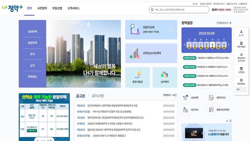LH청약플러스 공식 사이트 소개