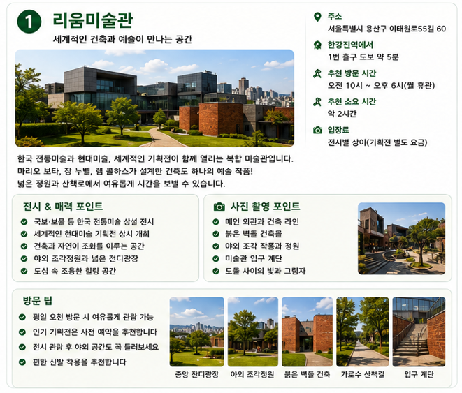 리움 미술관