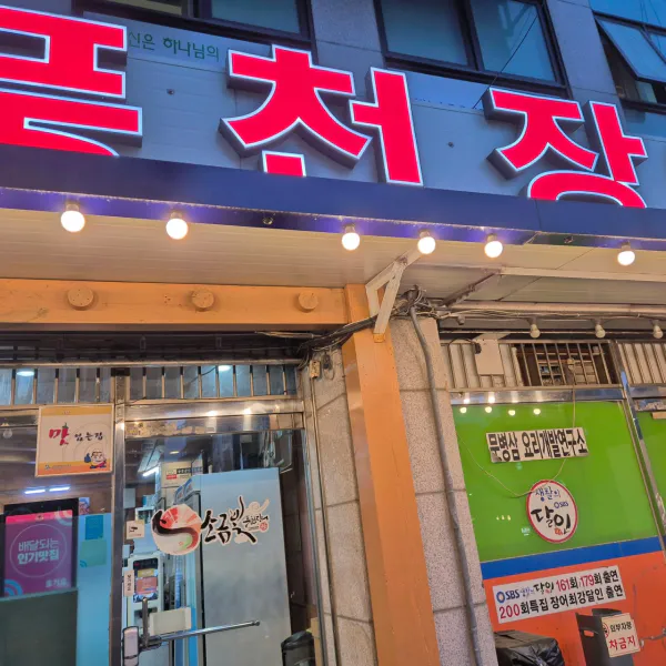 대결 맛 대 맛 파김치장어전골 vs 치즈장어피자
