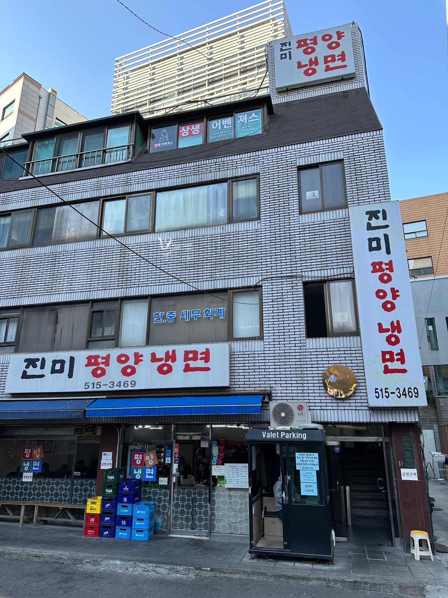 진미평양냉면