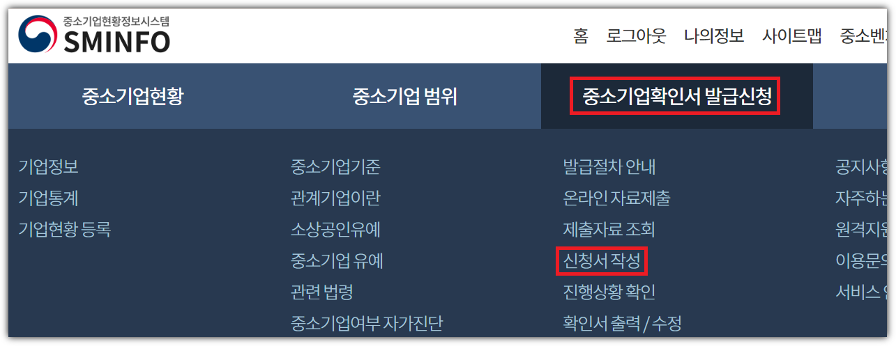 신청서-작성-메뉴