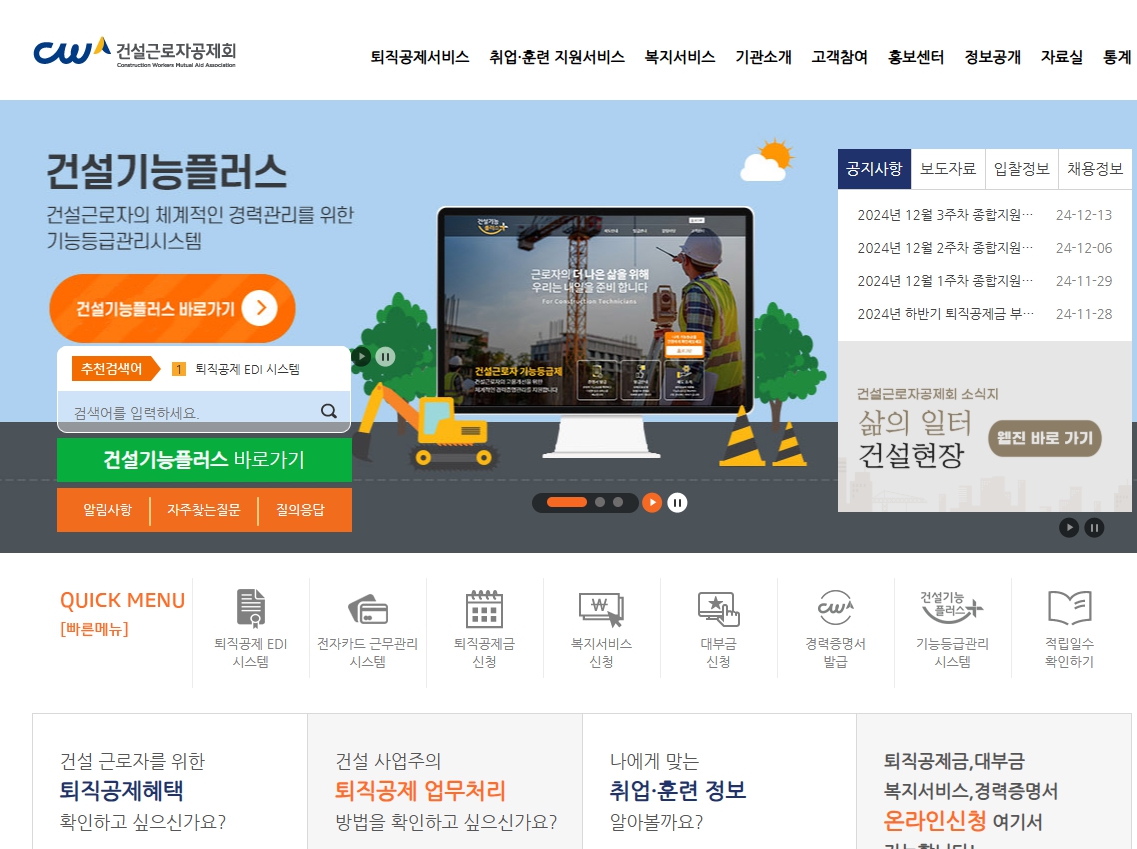 건설근로자퇴직공제회 건설근로자퇴직공제금 신청 건설근로자퇴직공제금 조회