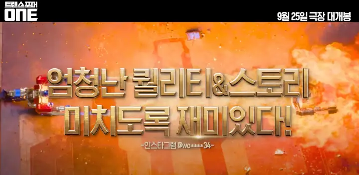 트랜스포머 ONE 후기