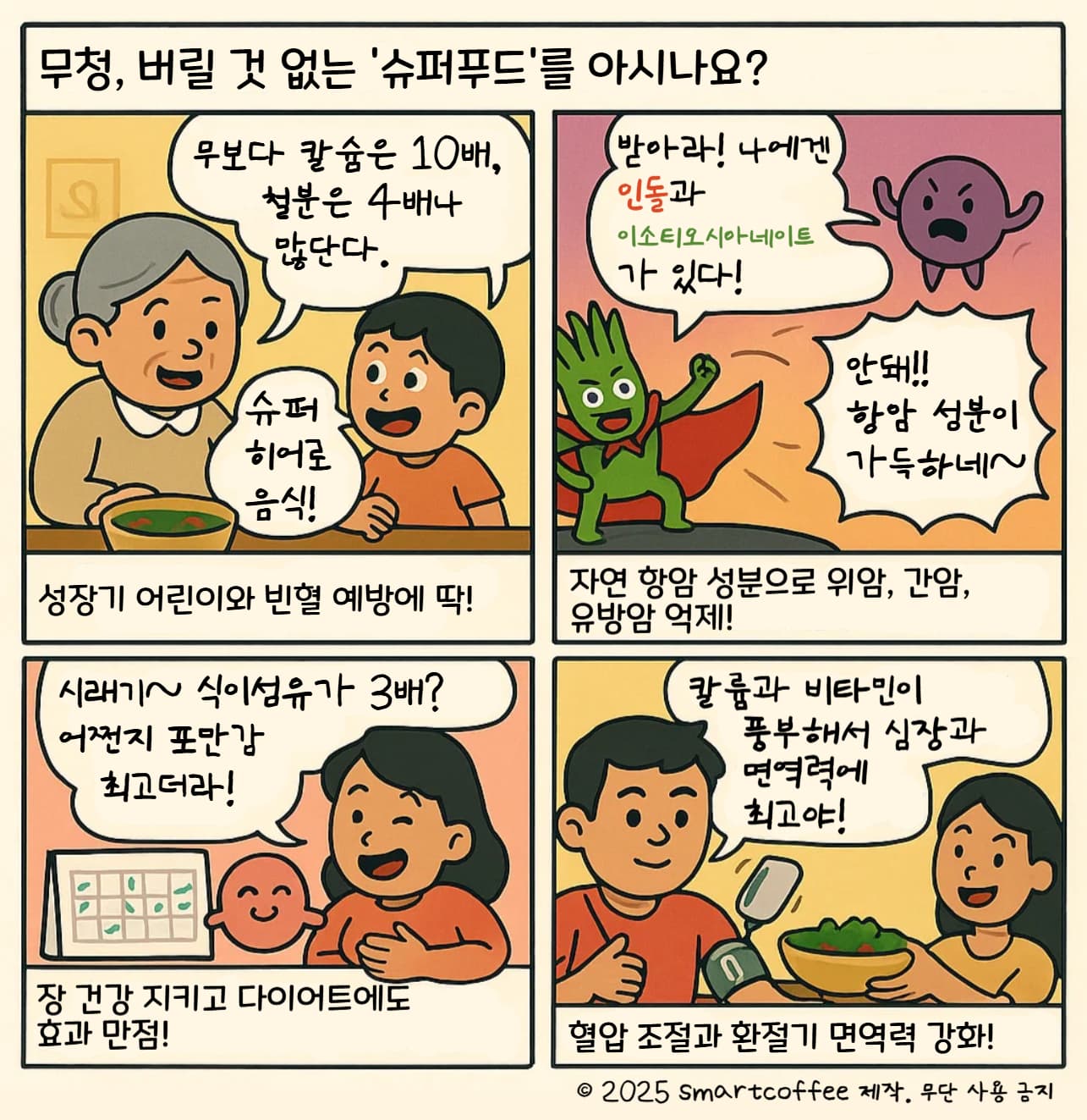 무청, 버릴 것 없는 '슈퍼푸드'를 아시나요?