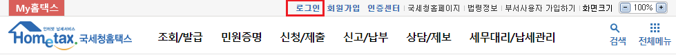 국세청-홈텍스-로그인-페이지-표