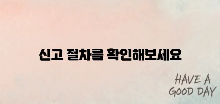 종합소득세 신고 하는 방법에 대해서 알아보기