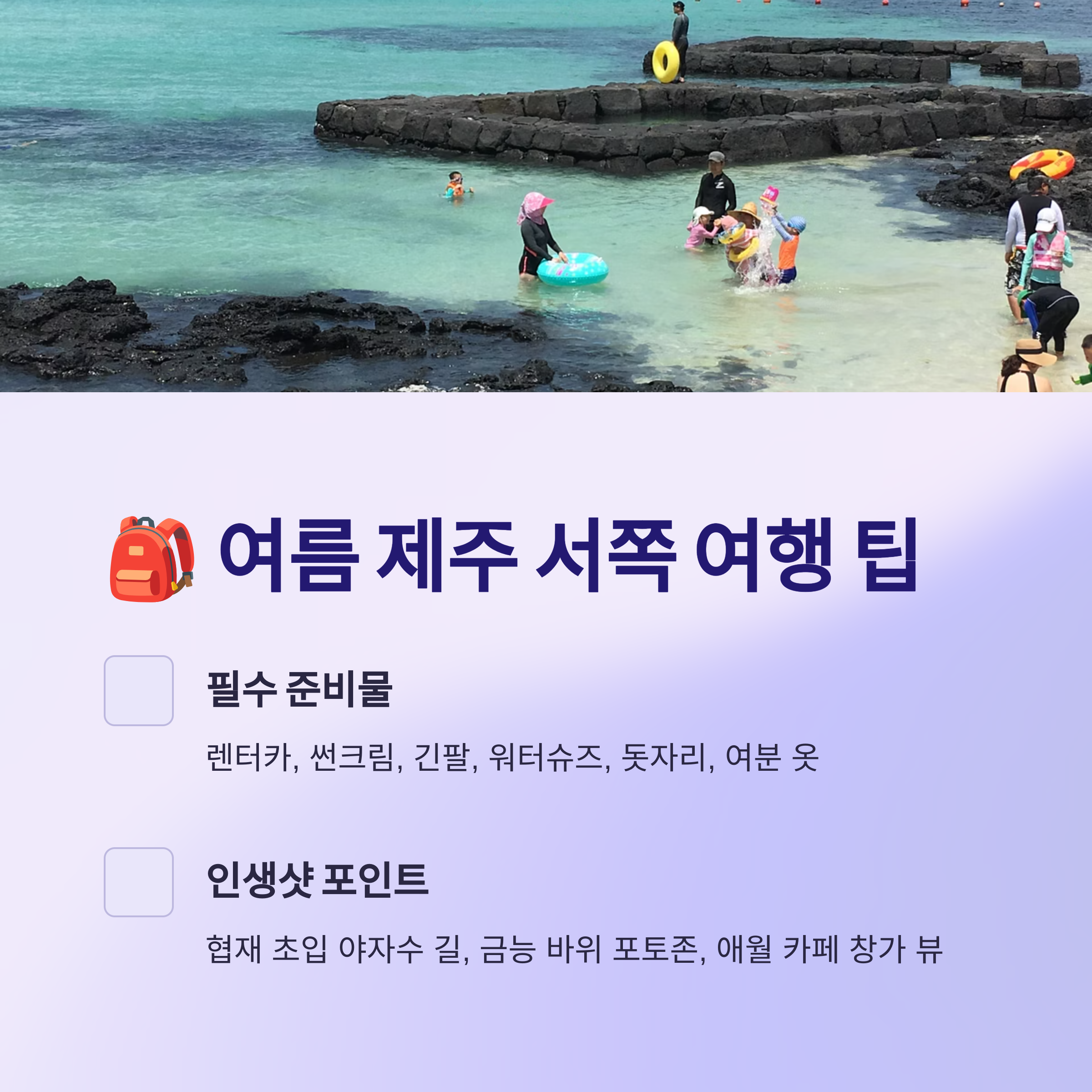 제주 여행 팁