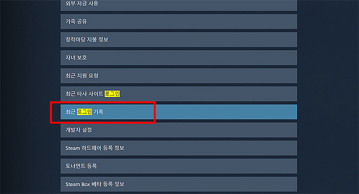 검색을-통해-최근-로그인-기록-메뉴-찾기