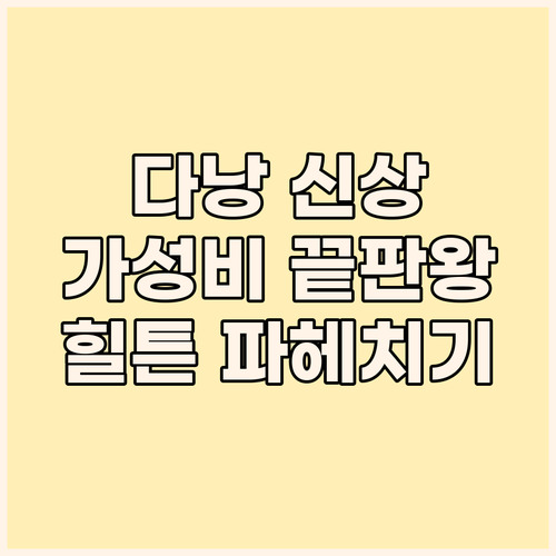 다낭 트루 바이 힐튼 시티 센터! 가..