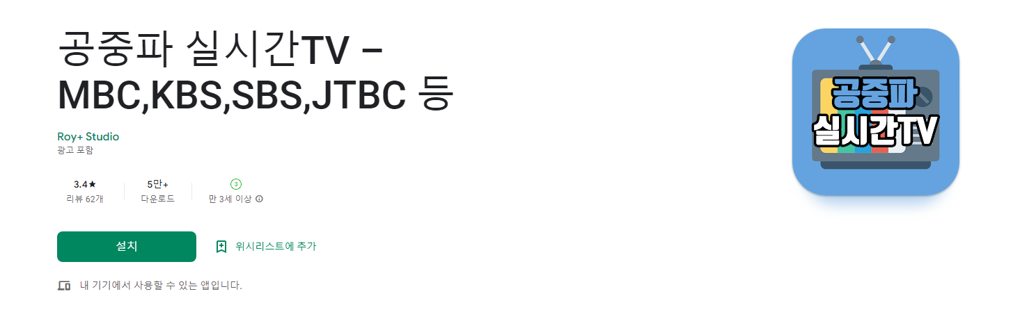 공중파 실시간TV 보기