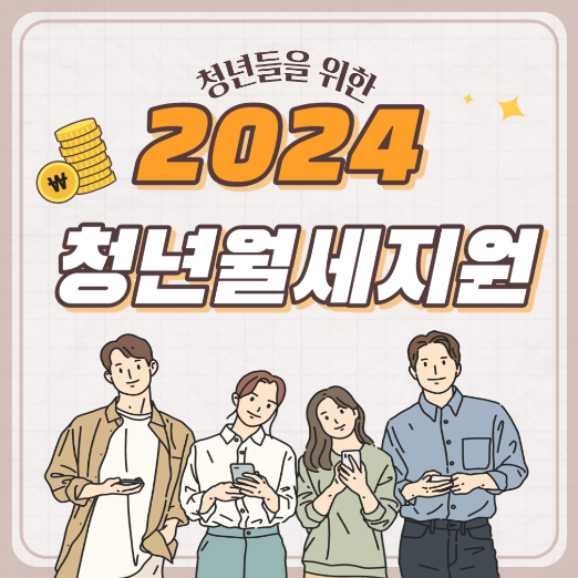 청년월세지원
