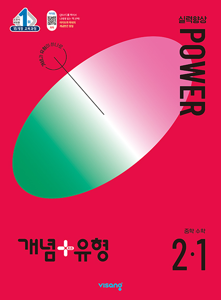 중2-1 개념플러스유형 파워 답지(2024)