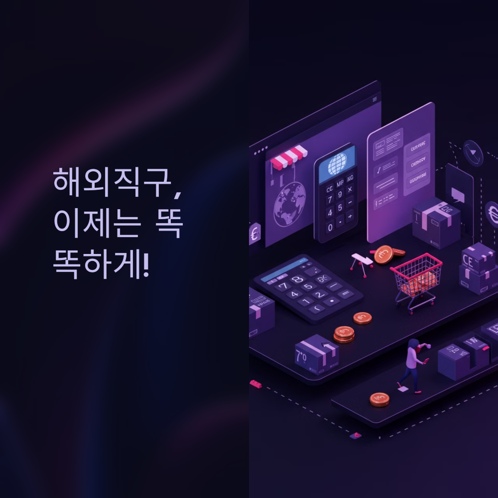 해외직구 썸네일