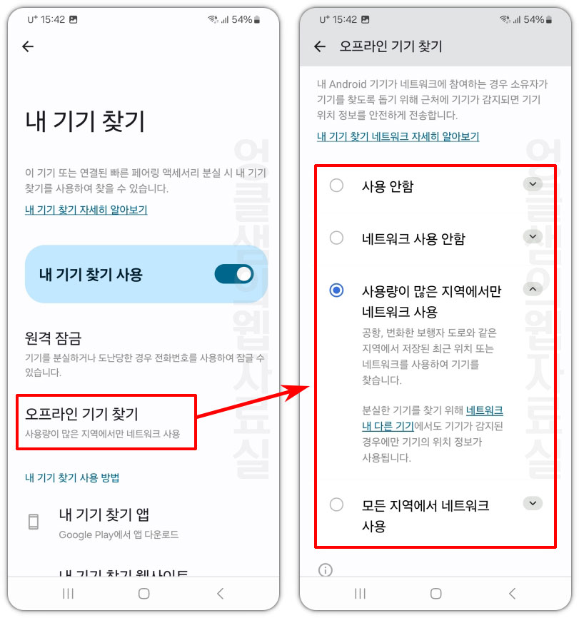 오프라인 기기 찾기 네트워크 설정