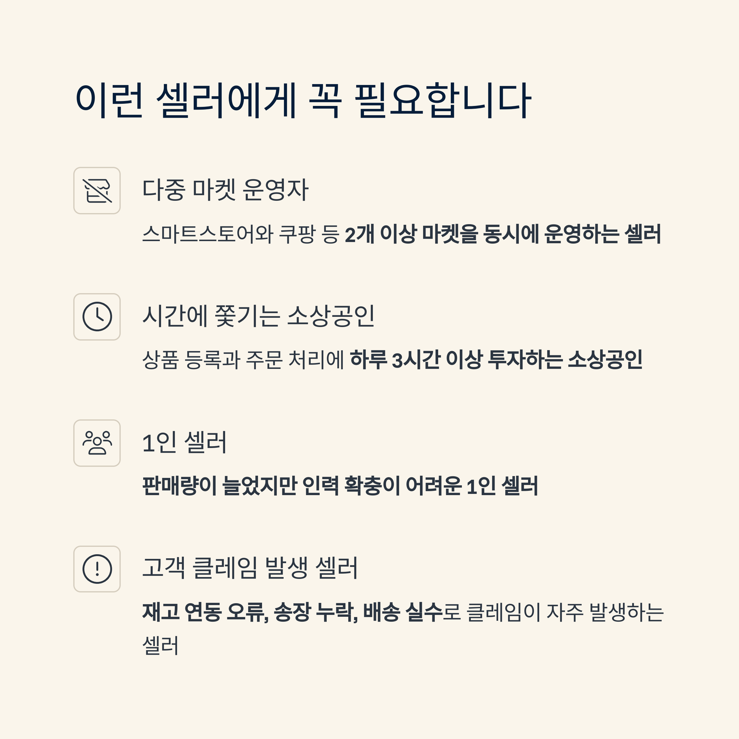이런 셀러에게 꼭 필요합니다