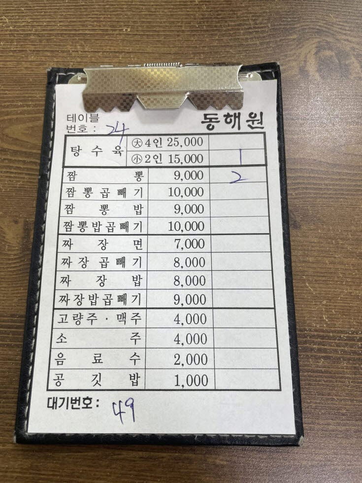 동해원-메뉴판