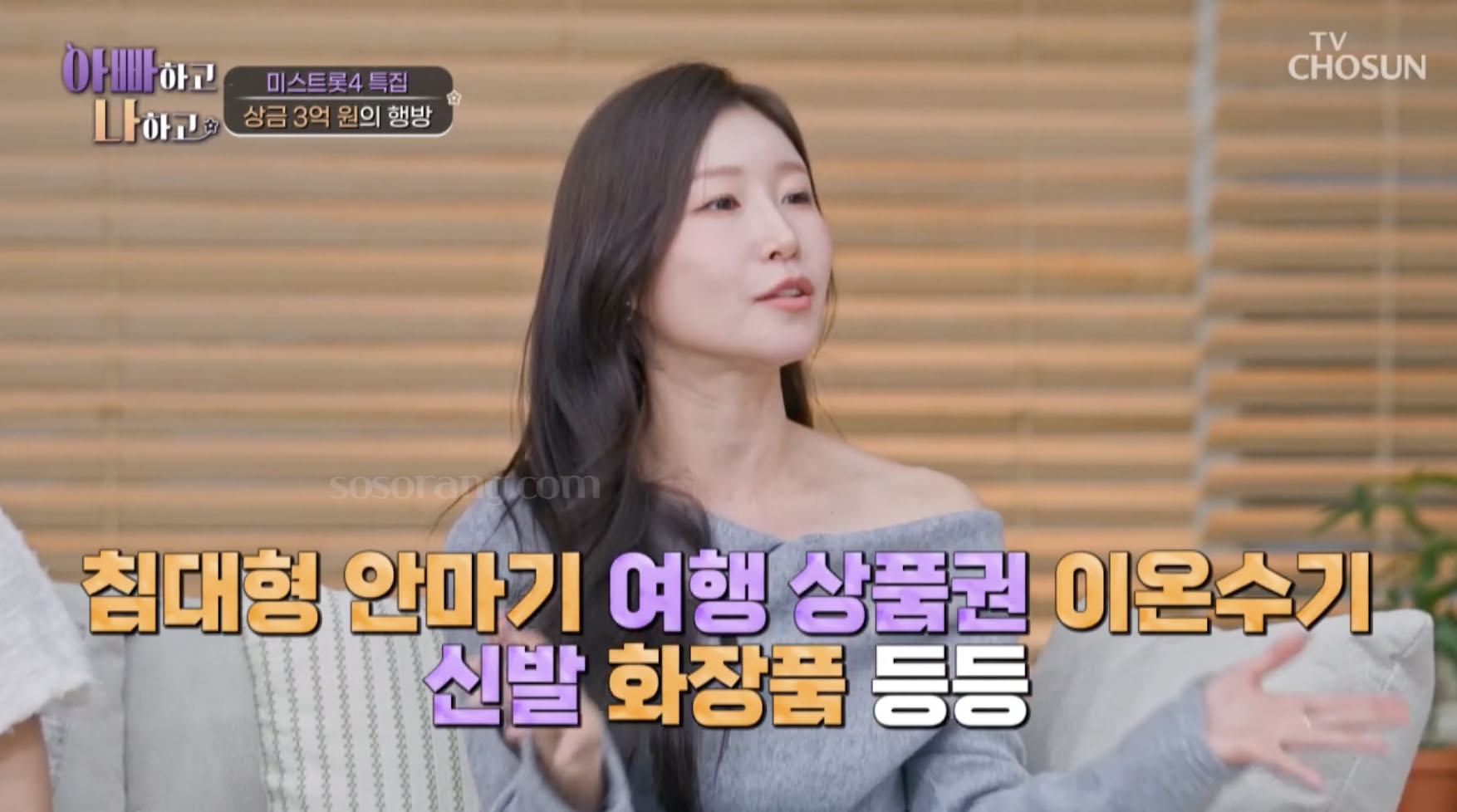 이소나 우승 상금에 대해 언급하는 장면