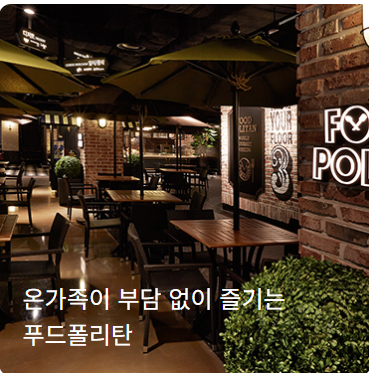 🍴 이월드 근처 맛집 &amp; 연계 코스