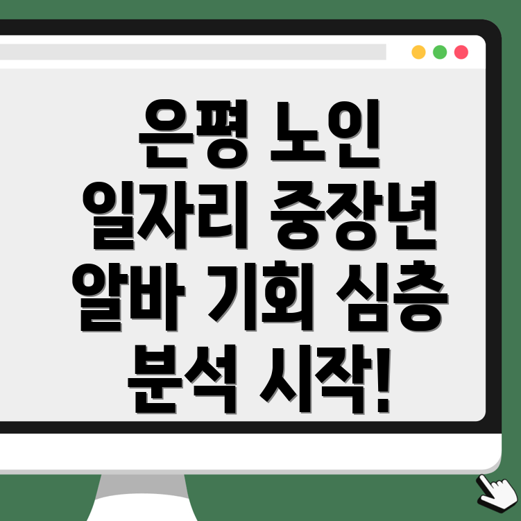 노인일자리