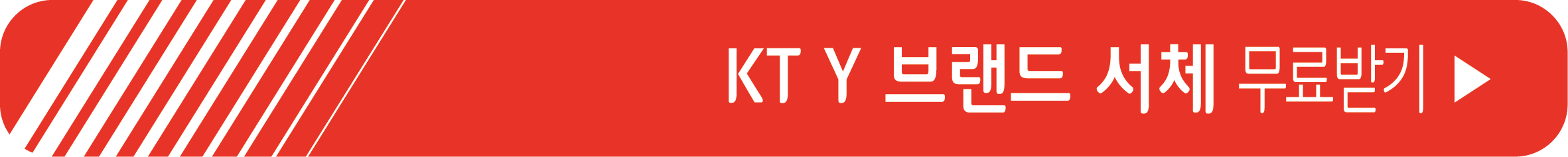 KY Y 브랜드 서체 무료 받기
