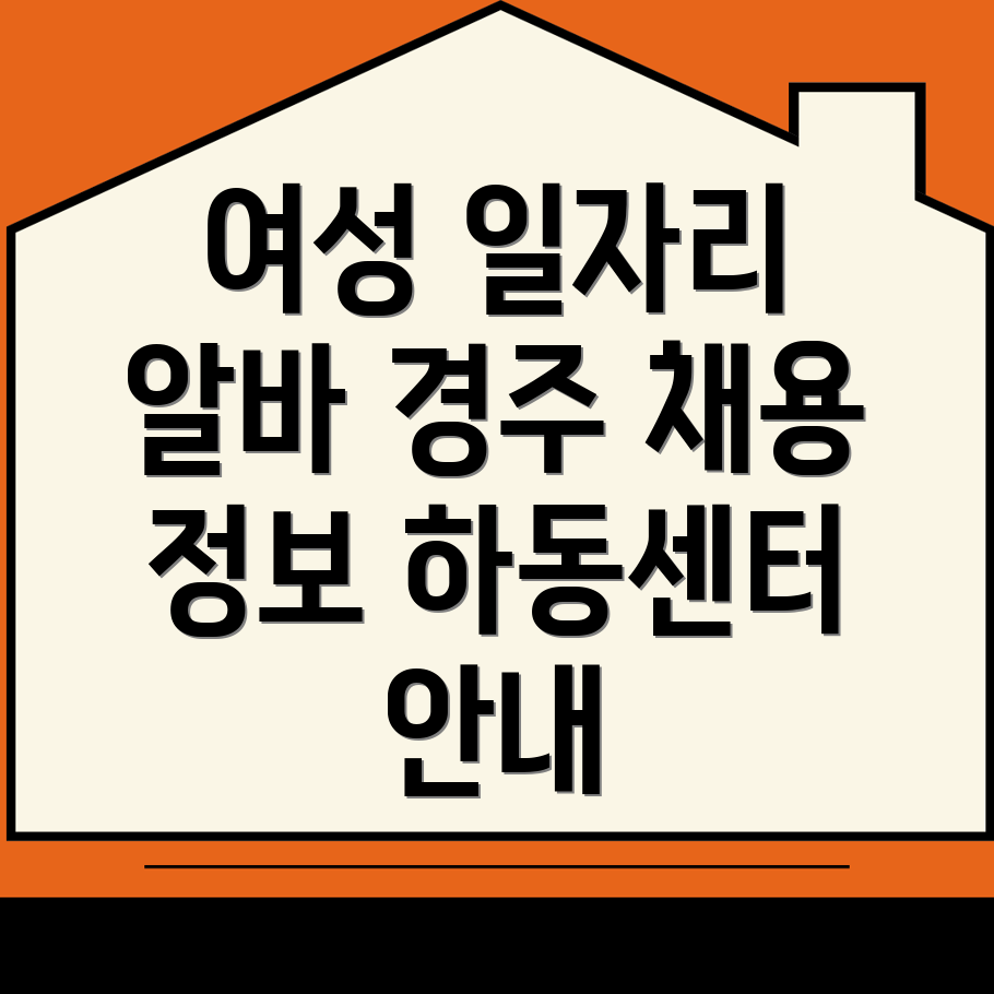 여성 일자리
