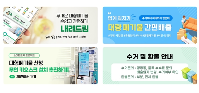 울산 폐가구 무상 방문수거 업체 이용절차