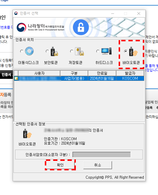 인증서선택 창