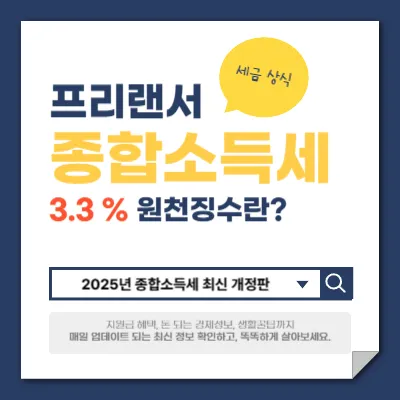 종합소득세_원천징수