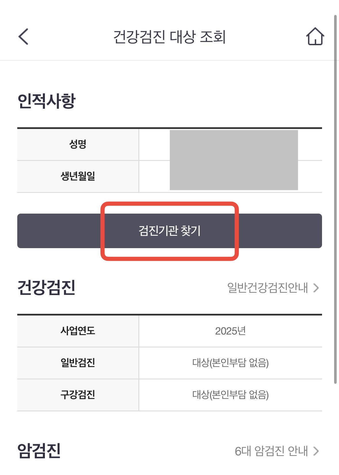 국가 건강검진 받을 병원 어떻게 찾을까요? 병원 찾는 방법 알려드립니다