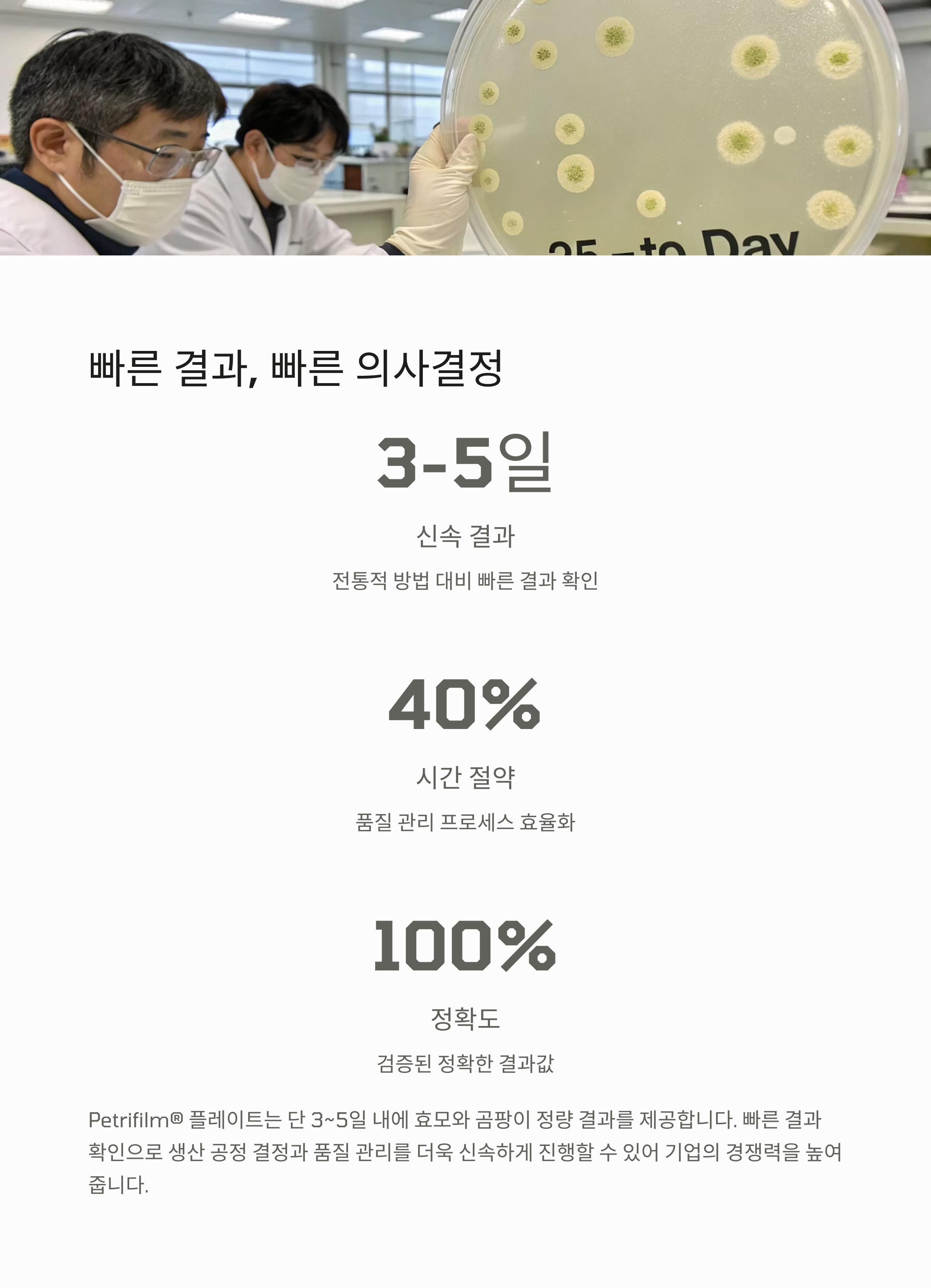 효모 곰팡이 분석법 비교 - 전통 배지와 Petrifilm의 분석 시간/결과 차이