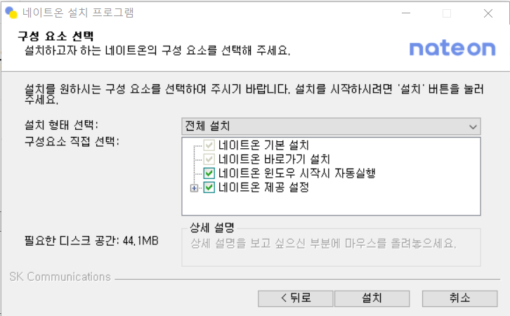 네이트온 PC버전 다운로드