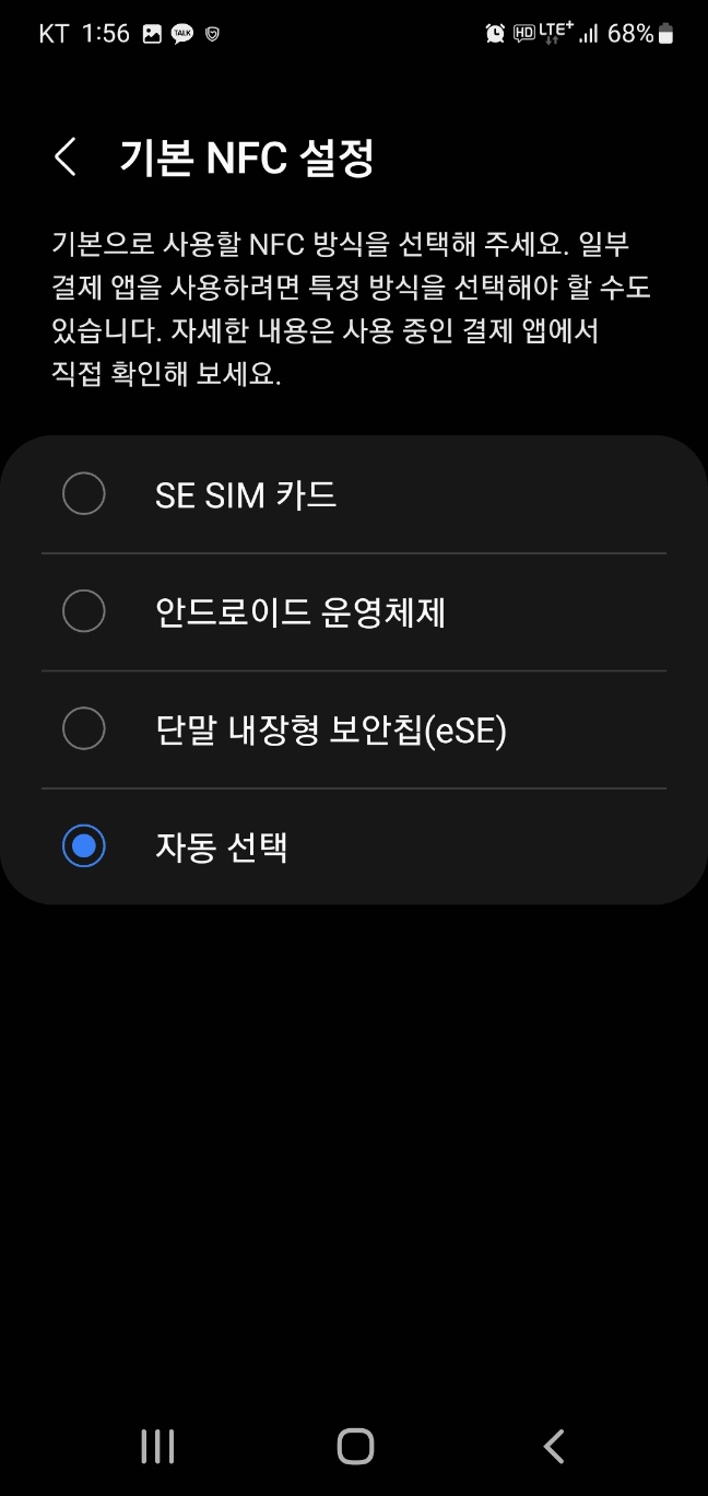 삼성페이 NFC로 동백패스