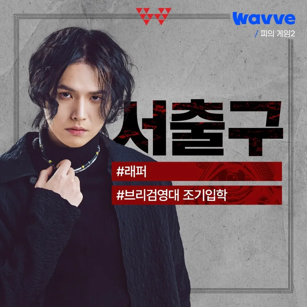 피의게임2 서출구