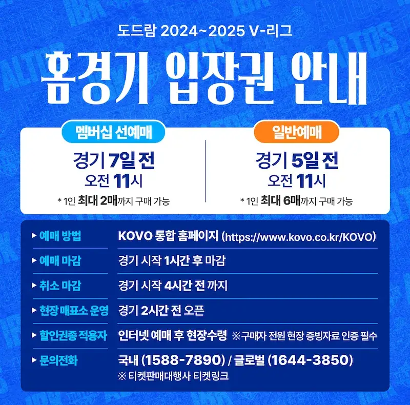 IBK기업은행 알토스 2024-2025시즌 티켓 가격, 화성종합경기타운 실내체육관 좌석배치도, 할인 및 무료입장 안내